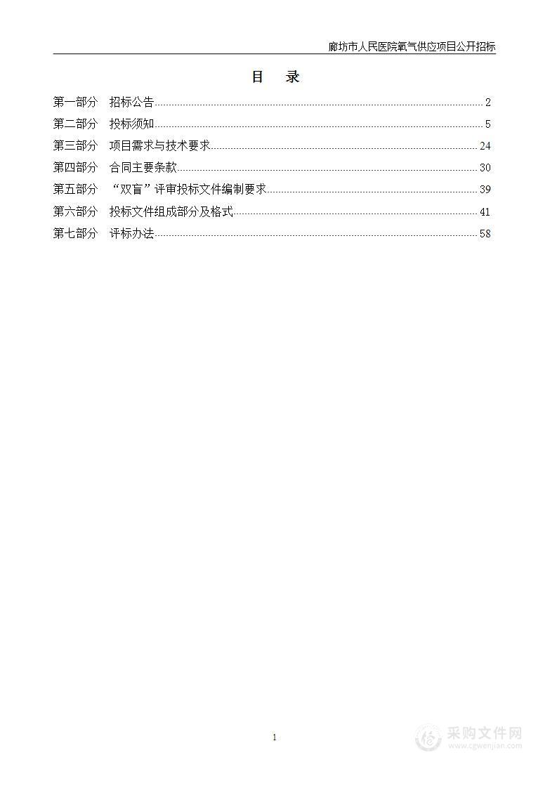 廊坊市人民医院氧气供应项目公开招标