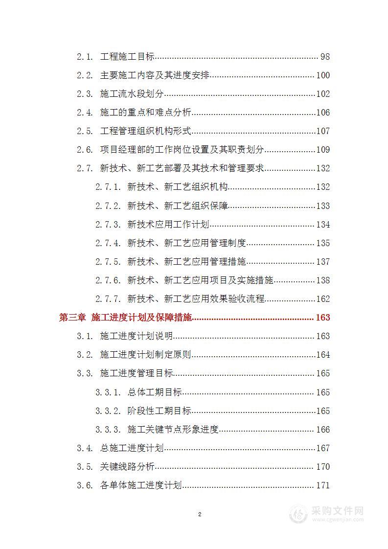 五轴数控系统及伺服电机关键技术研究与产业化项目技术标