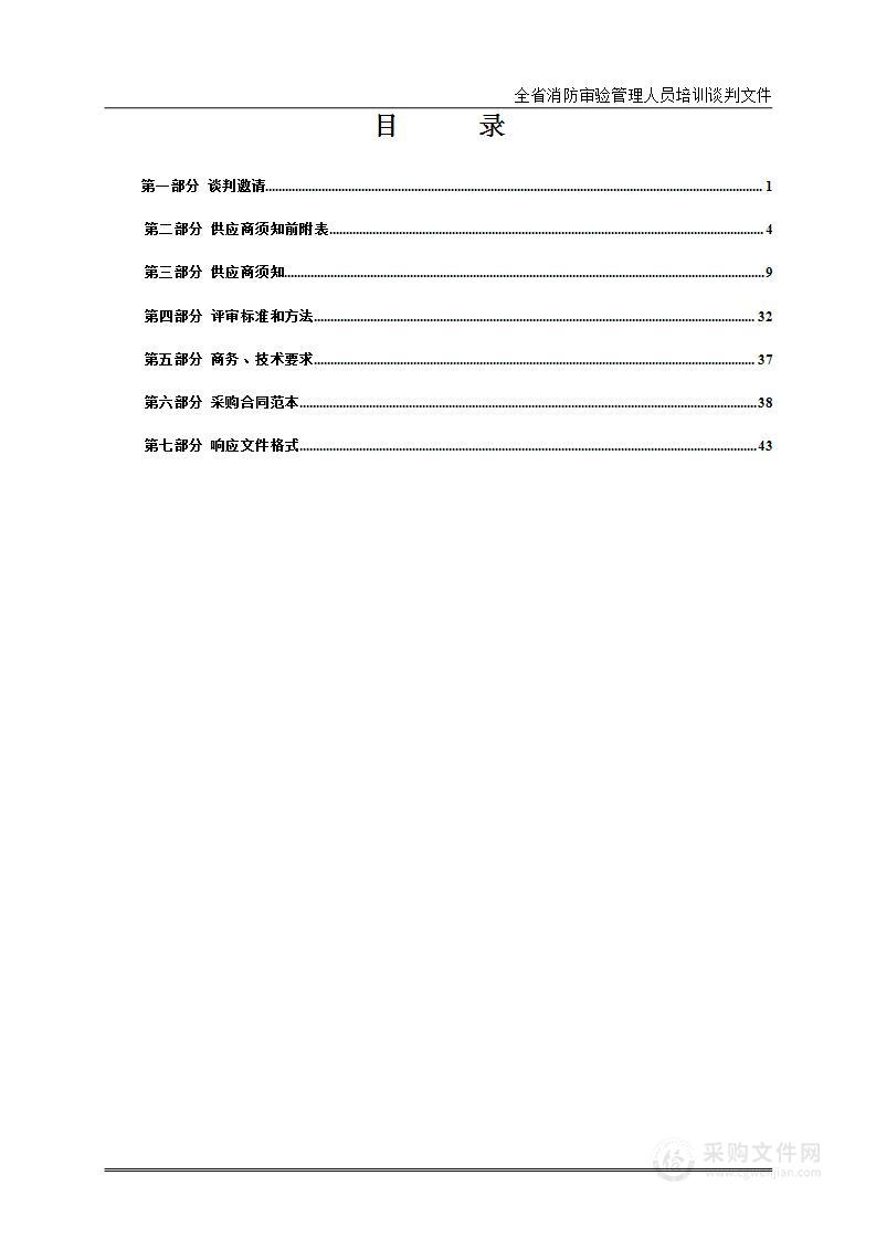 全省消防审验管理人员培训