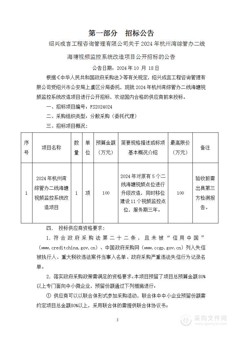 2024年杭州湾综管办二线海塘视频监控系统改造项目