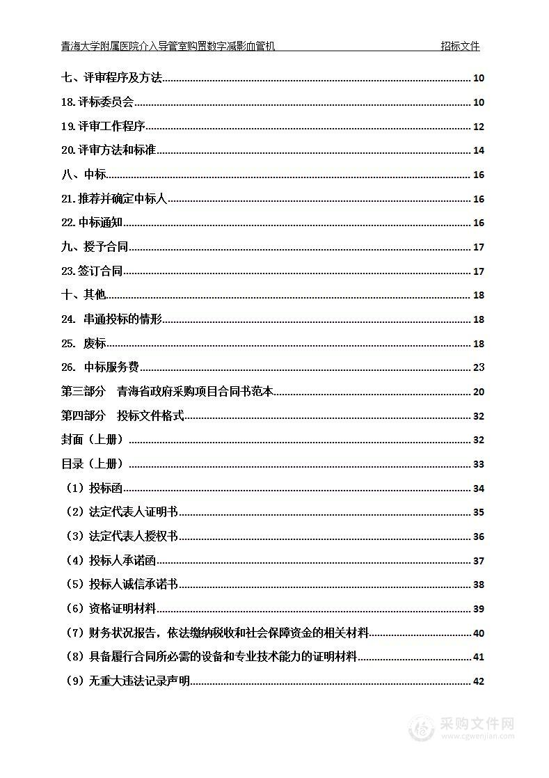 青海大学附属医院介入导管室购置数字减影血管机