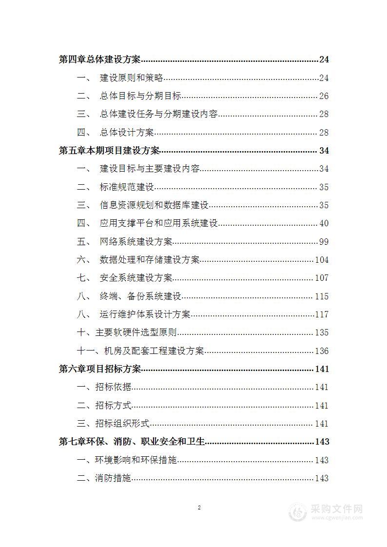 经济开发区“智慧园区”可行性研究分析报告方案