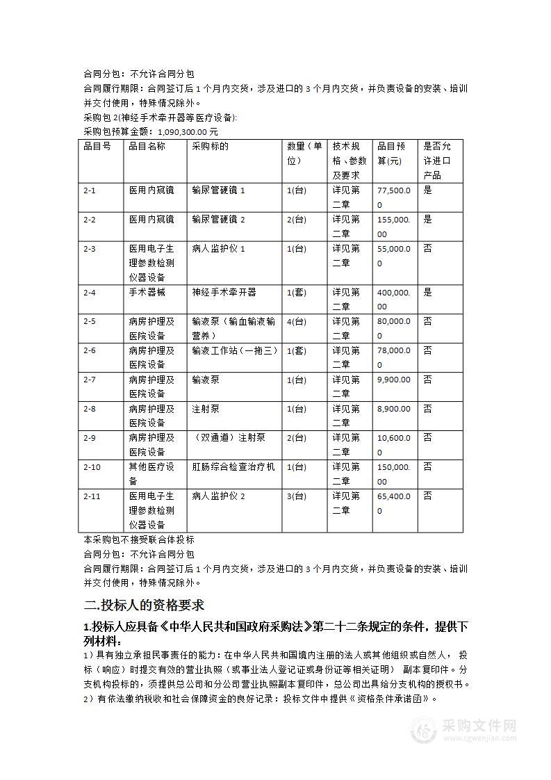 东莞市滨海湾中心医院足底压力步态评估系统等医疗设备采购项目