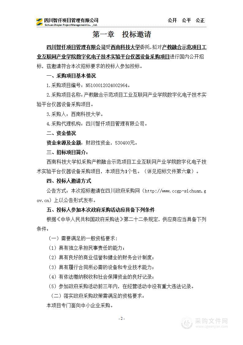 产教融合示范项目工业互联网产业学院数字化电子技术实验平台仪器设备采购项目