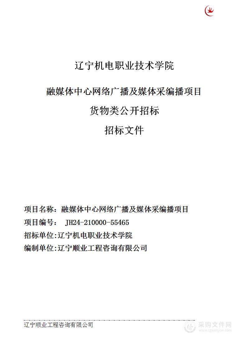 融媒体中心网络广播及媒体采编播项目