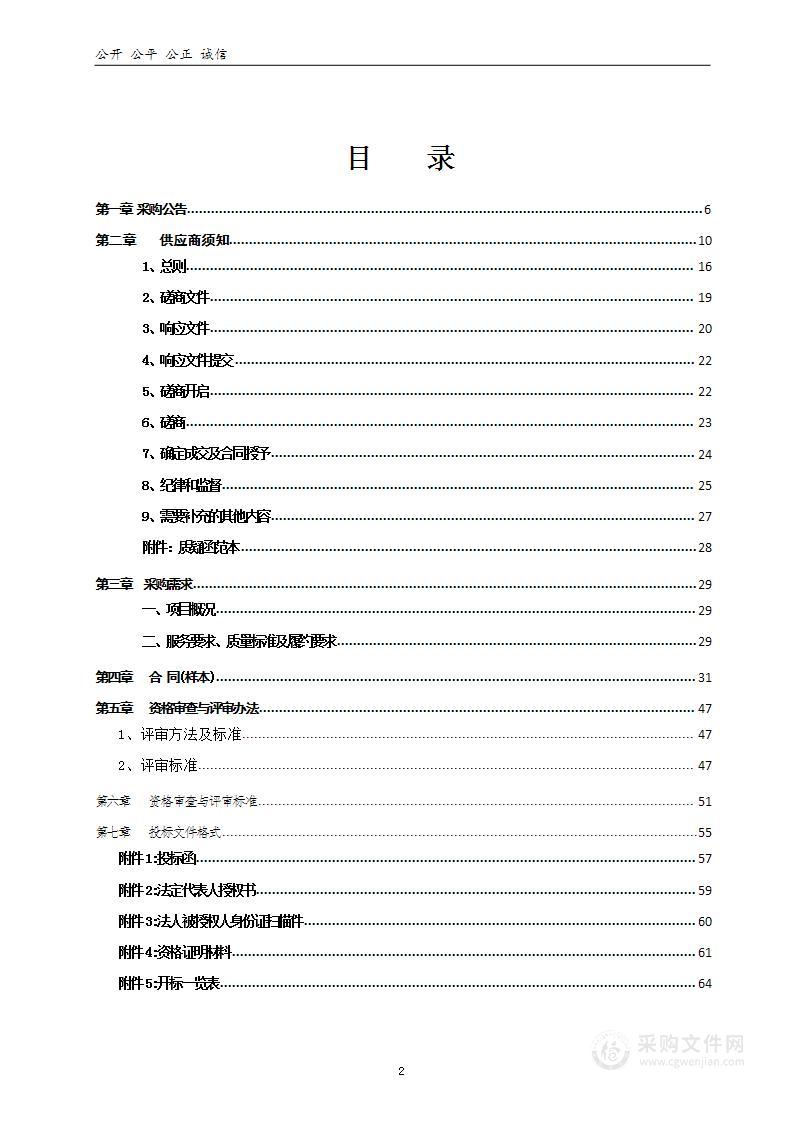 洛阳市偃师区卫生健康委员会偃师区公共环境病媒生物防制项目