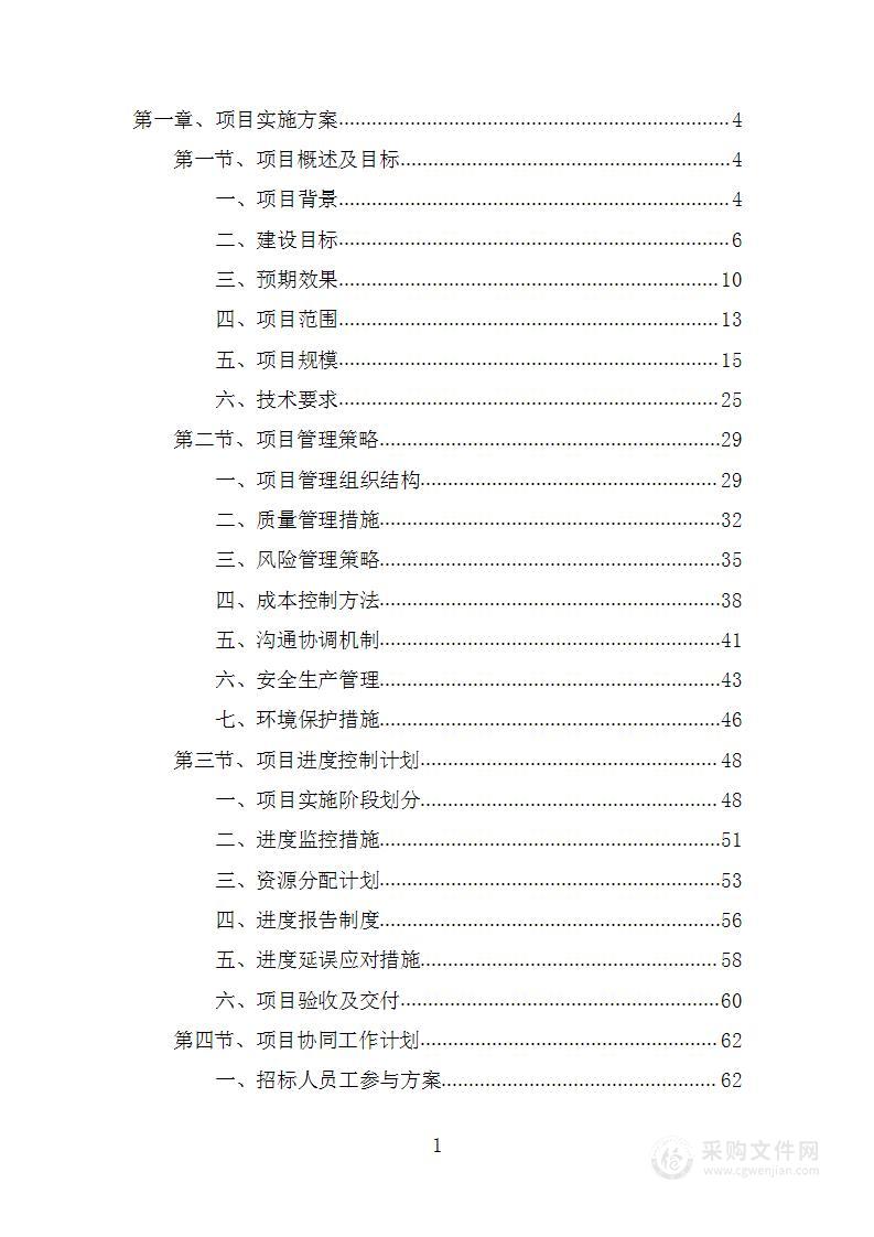 智能安防监控项目投标方案