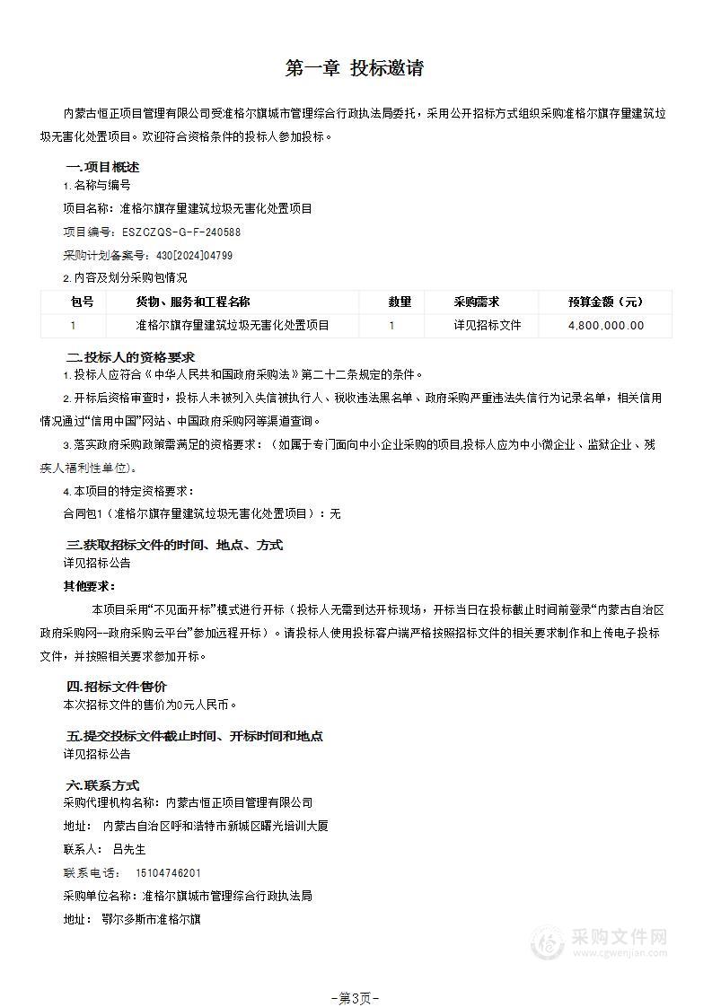 准格尔旗存量建筑垃圾无害化处置项目