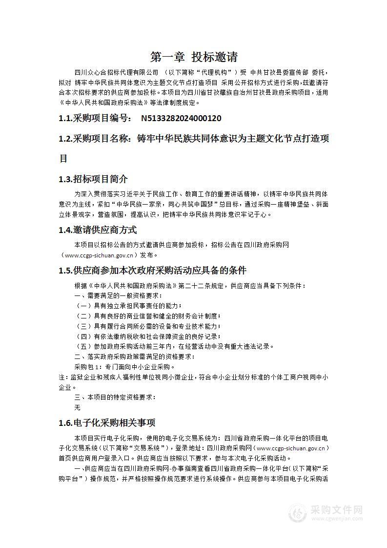 铸牢中华民族共同体意识为主题文化节点打造项目