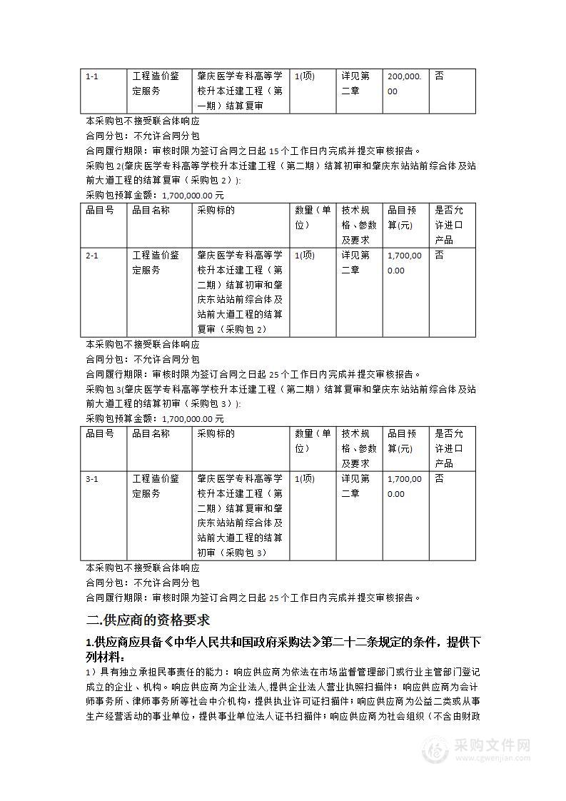 肇庆新区PPP项目结算审核服务项目