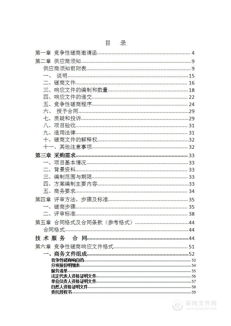 宜昌市城市地下管网管廊及设施建设改造实施方案编制