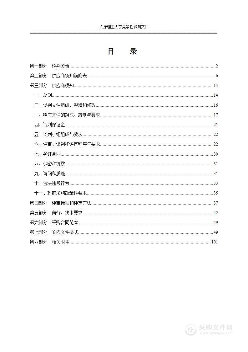 太原理工大学流变仪