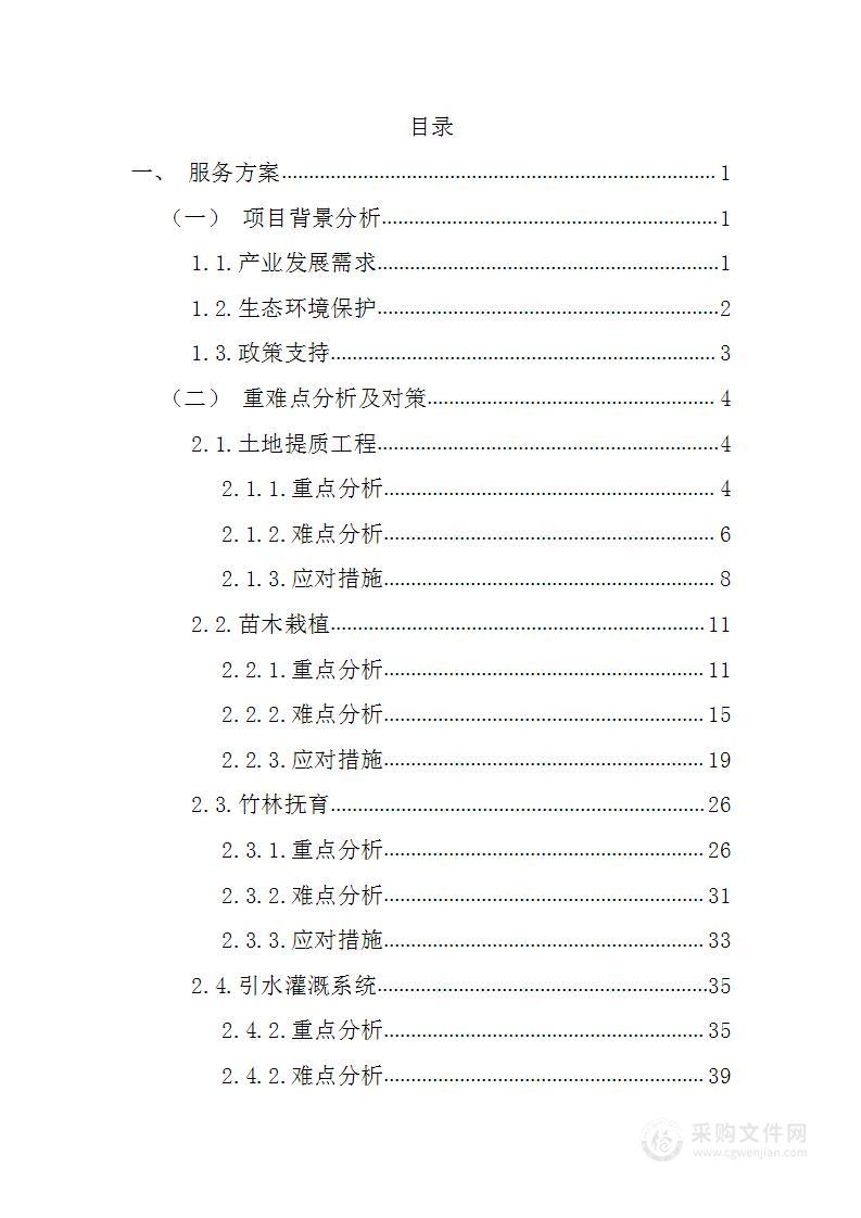 竹产业基地土地提质苗木栽植竹林抚育项目投标方案