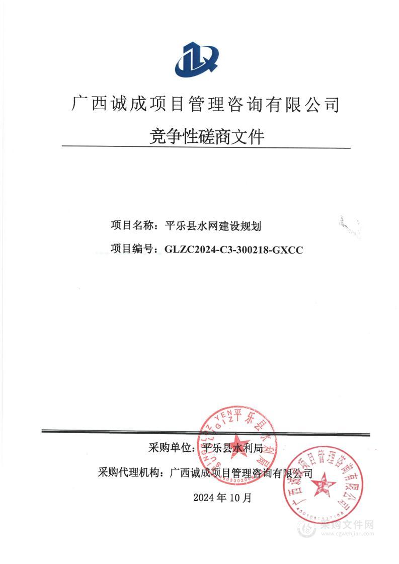 平乐县水网建设规划