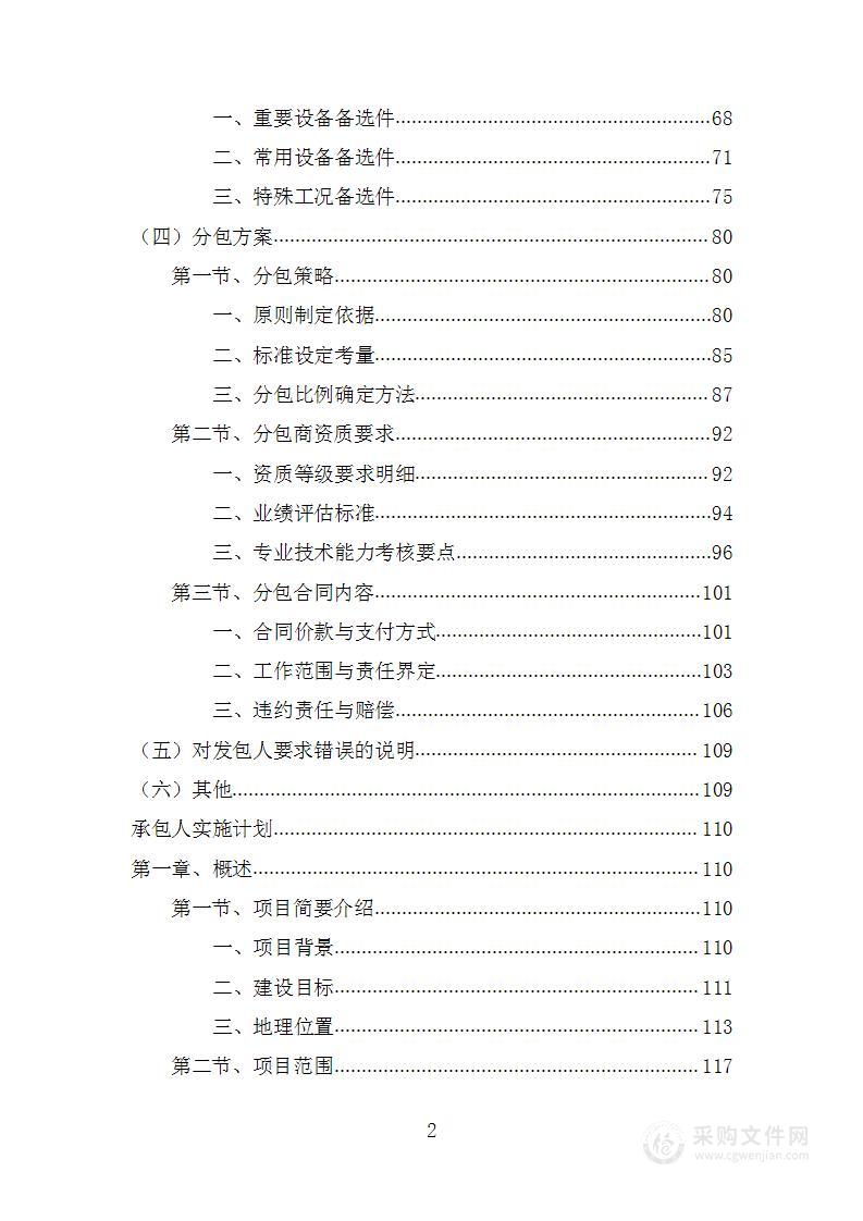 epc建设项目投标方案