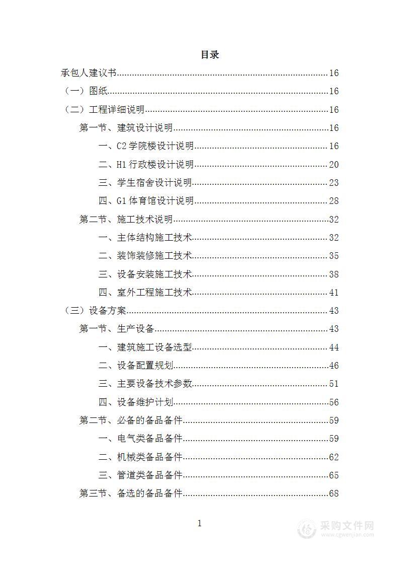 epc建设项目投标方案