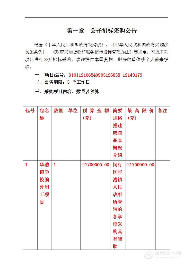 华漕镇学校编外用工项目