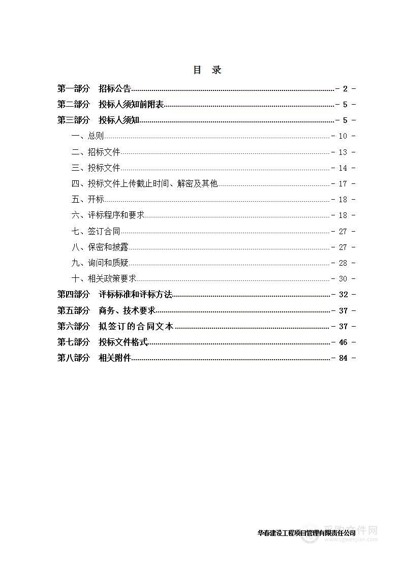 山西医科大学第二医院急诊科创伤中心急救管理系统购置项目