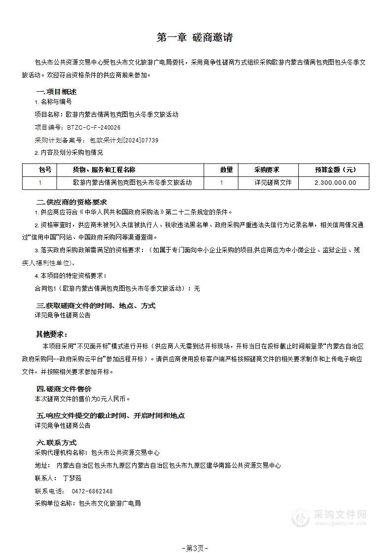 歌游内蒙古情满包克图包头冬季文旅活动