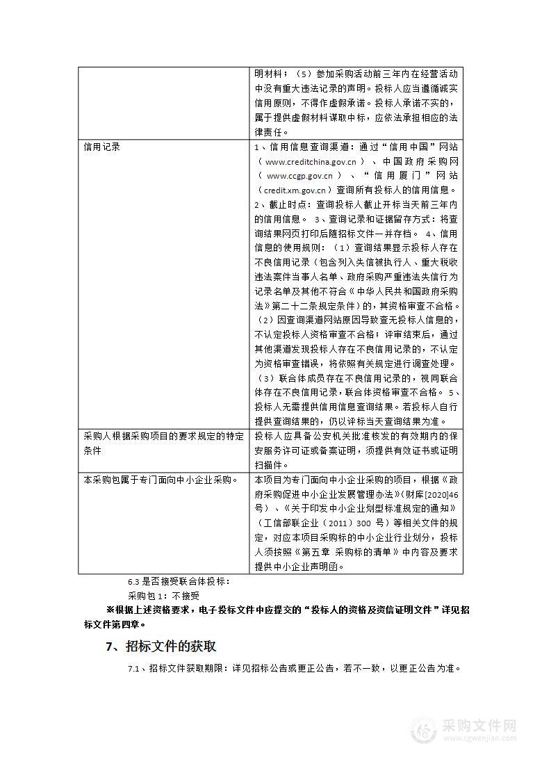 厦门市教育科学研究院附属小学安保服务