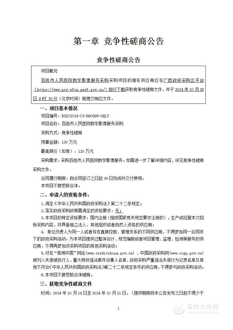 百色市人民医院数字影像服务采购