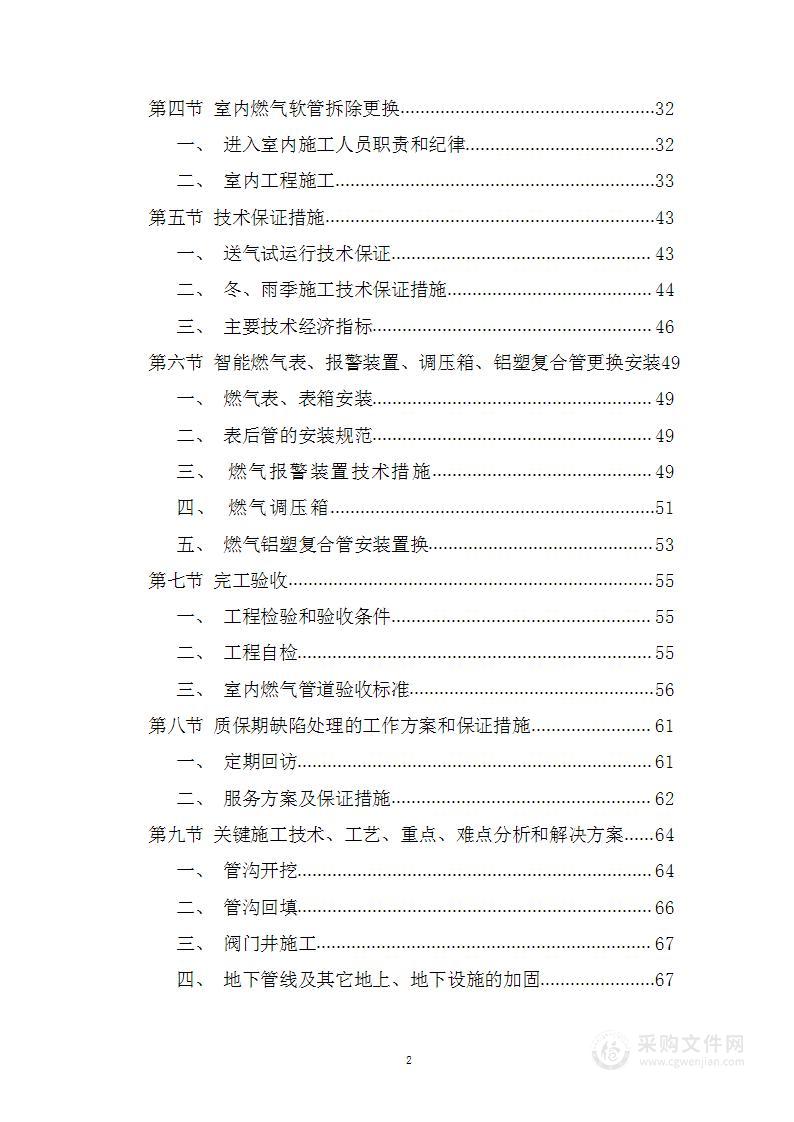 老旧小区城市燃气设施老化更新改造技术标