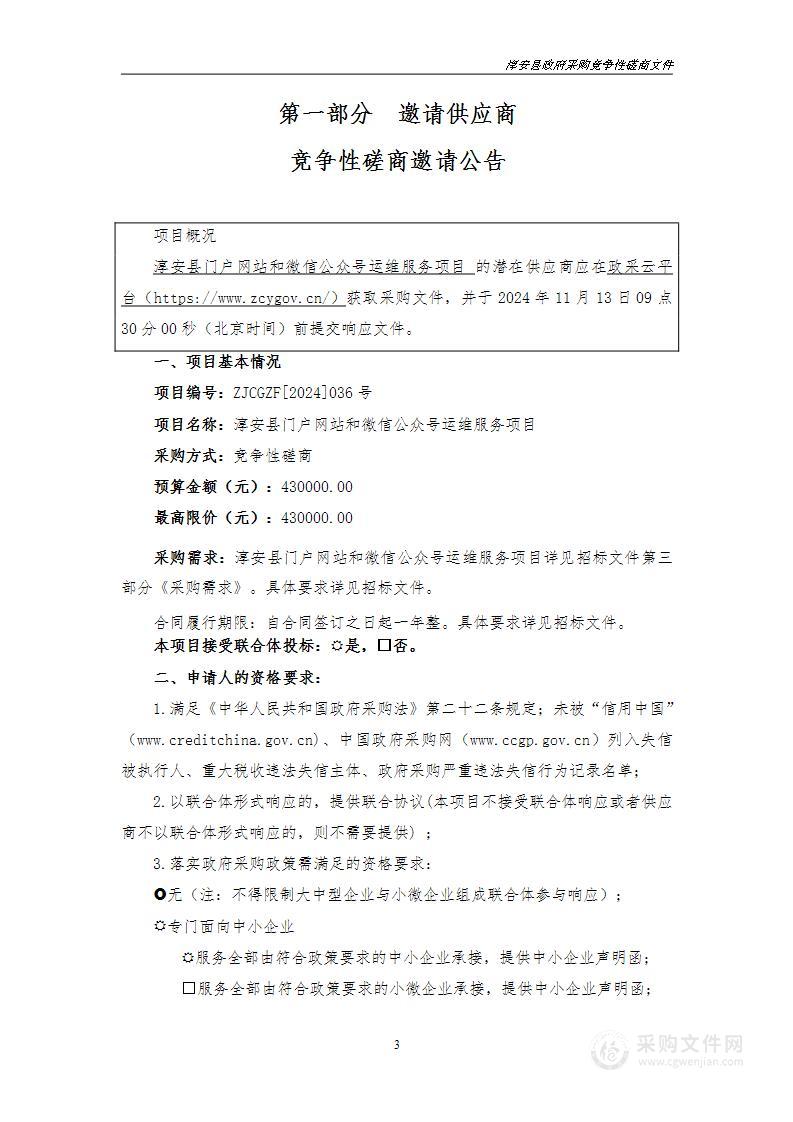 淳安县门户网站和微信公众号运维服务项目