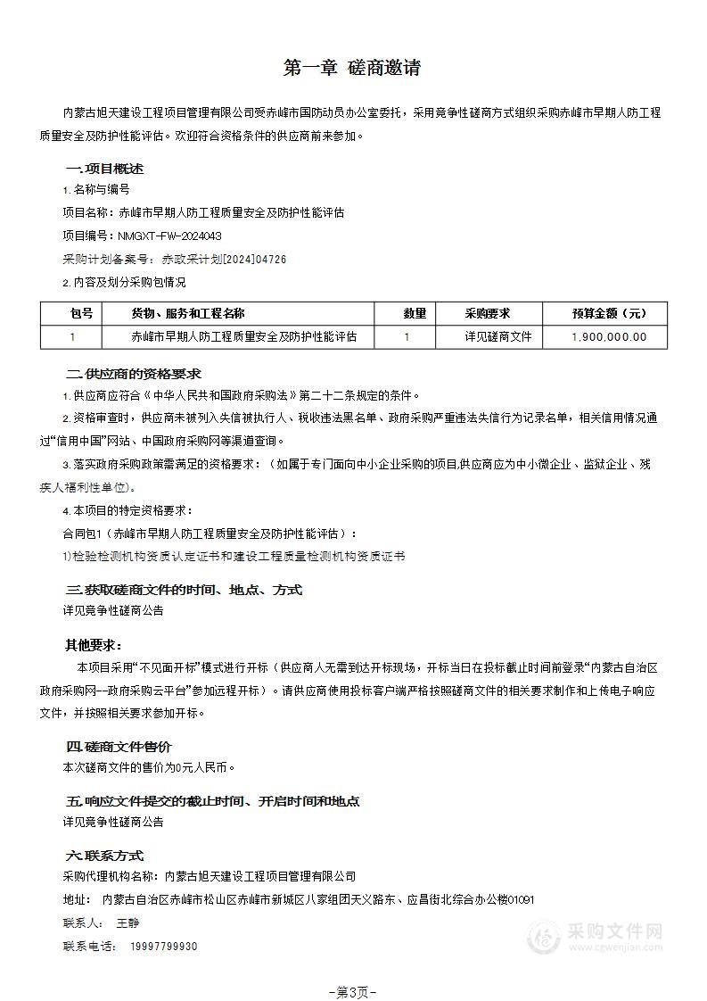 赤峰市早期人防工程质量安全及防护性能评估