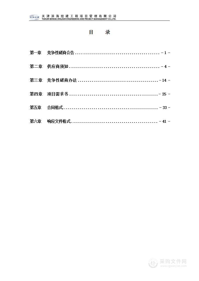 高新区商业街区策划咨询服务项目