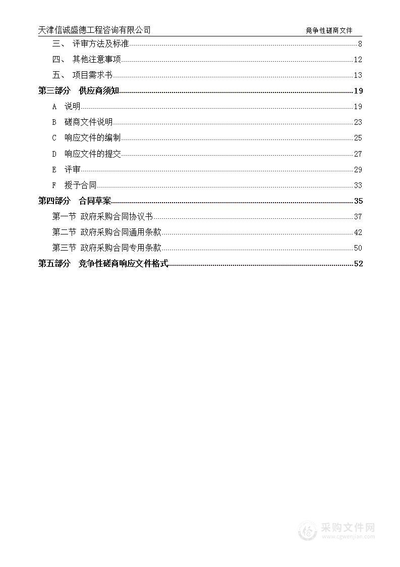 2024科技法庭设备升级更新项目