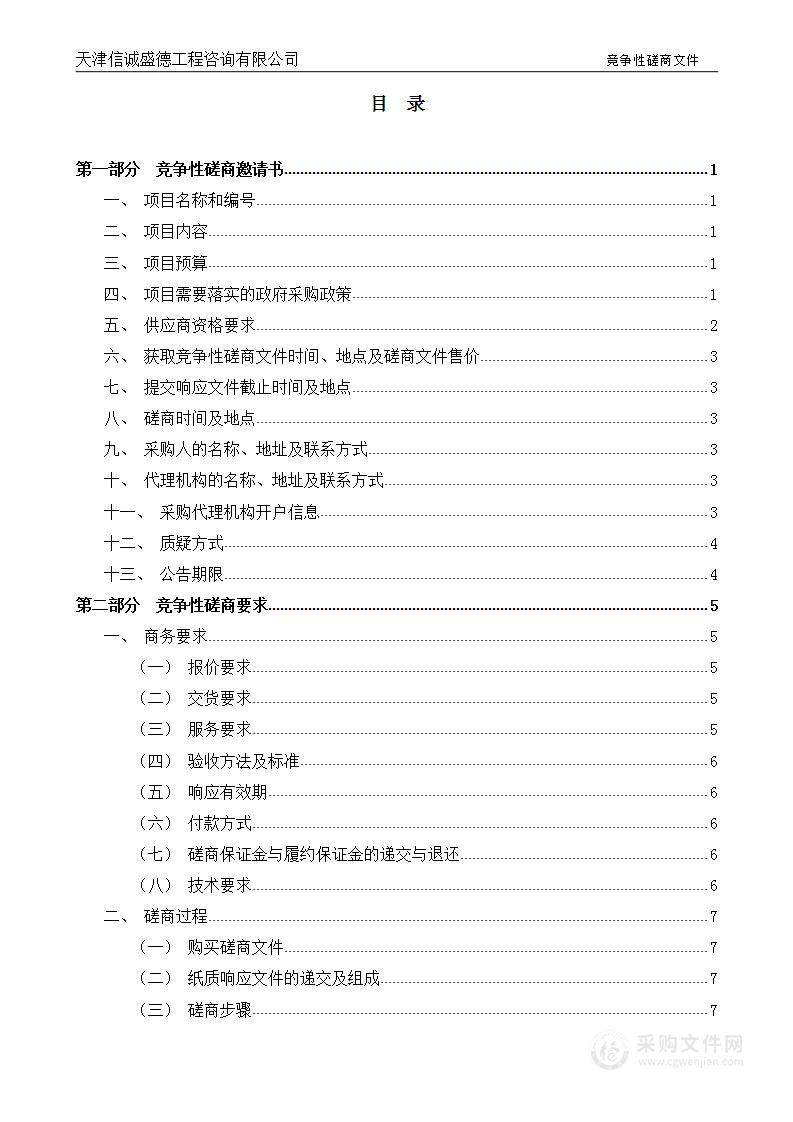 2024科技法庭设备升级更新项目