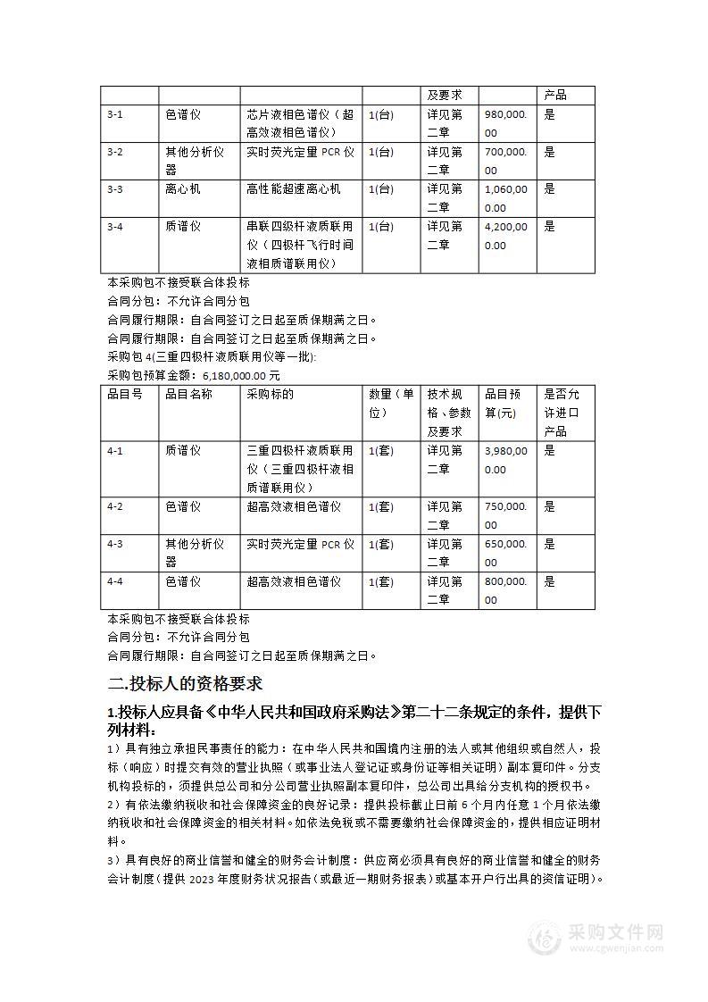 广州中医药大学重大设备更新项目（三）