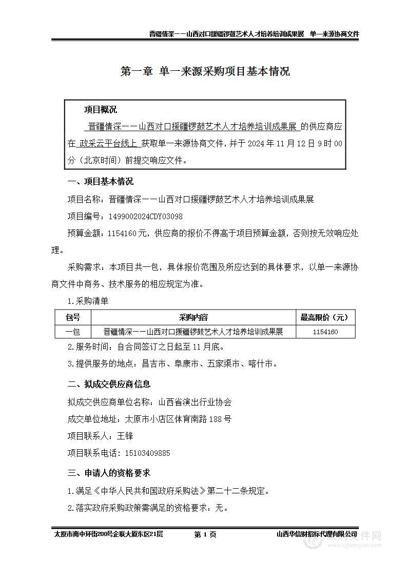 晋疆情深——山西对口援疆锣鼓艺术人才培养培训成果展项目