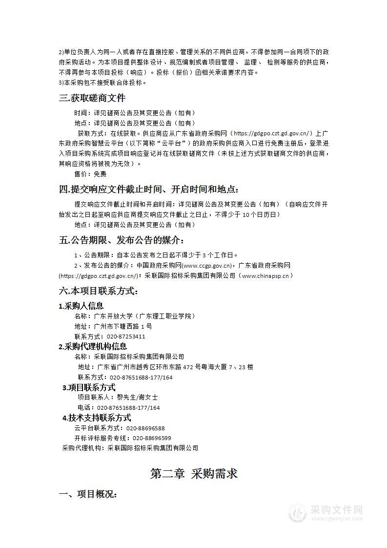 全国智慧健康养老行业产教融合共同体项目建设与运营服务