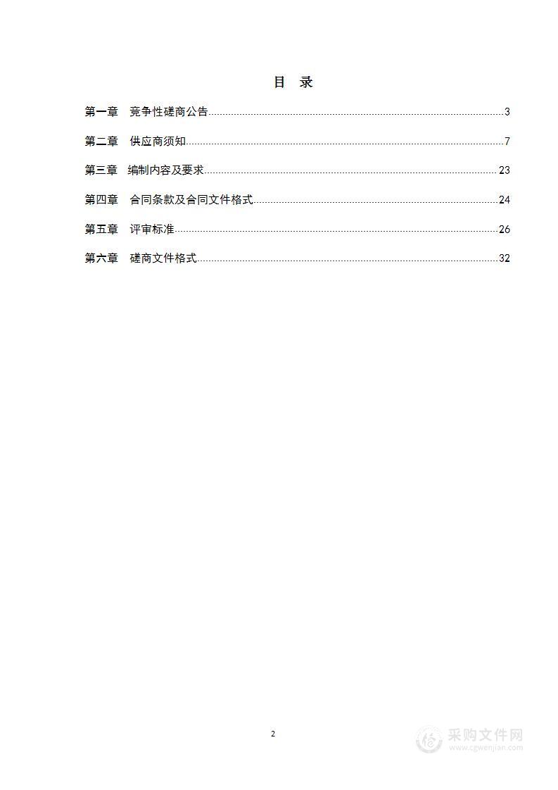 三门峡市住房和城乡建设局三门峡市城市更新专项规划编制项目