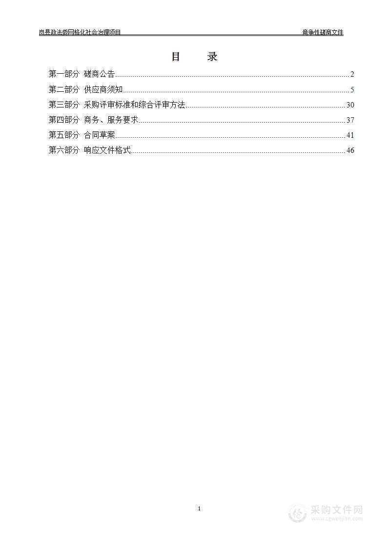 岚县政法委网格化社会治理项目