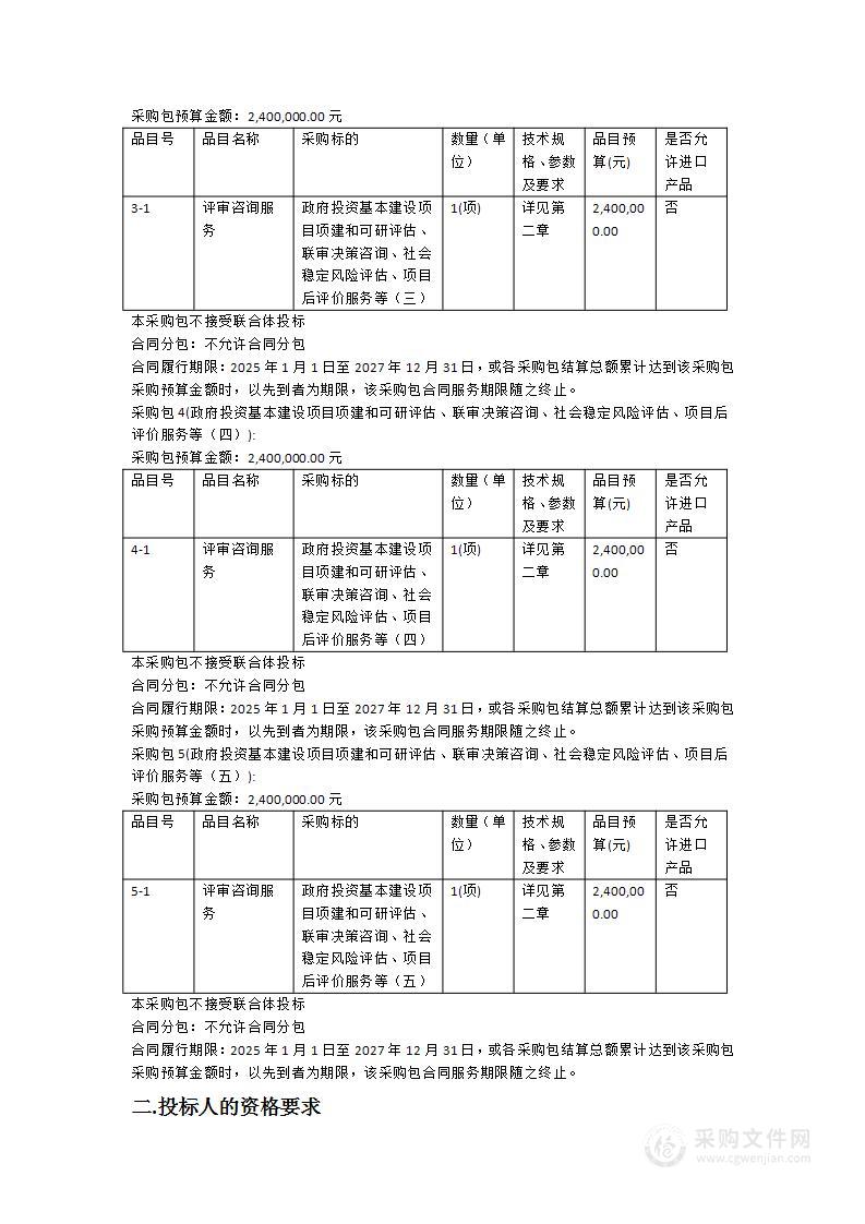 2025年-2027年广州开发区 黄埔区政府投资基本建设项目评估咨询服务