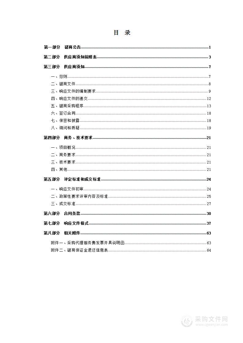 山西省黄河干流及重要支流环境风险调查及评估项目