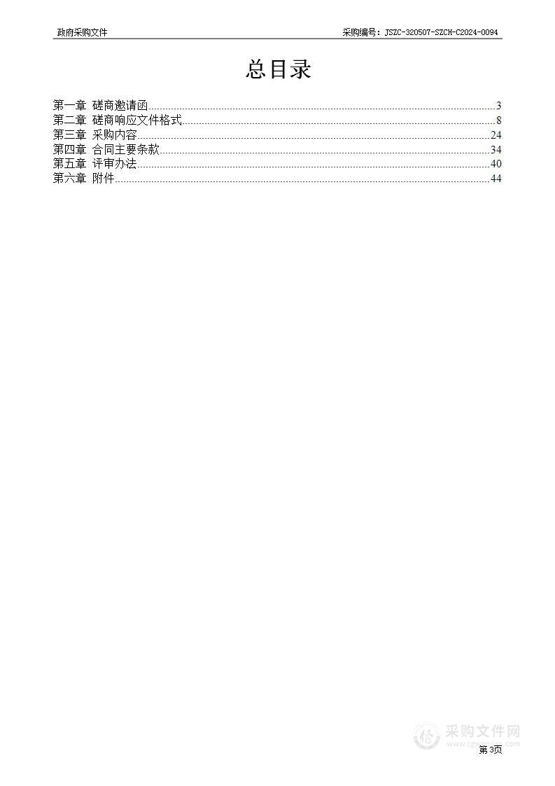 相城区2025年度农药“零差价”集中配送、农药包装废弃物及废旧农膜回收处置项目