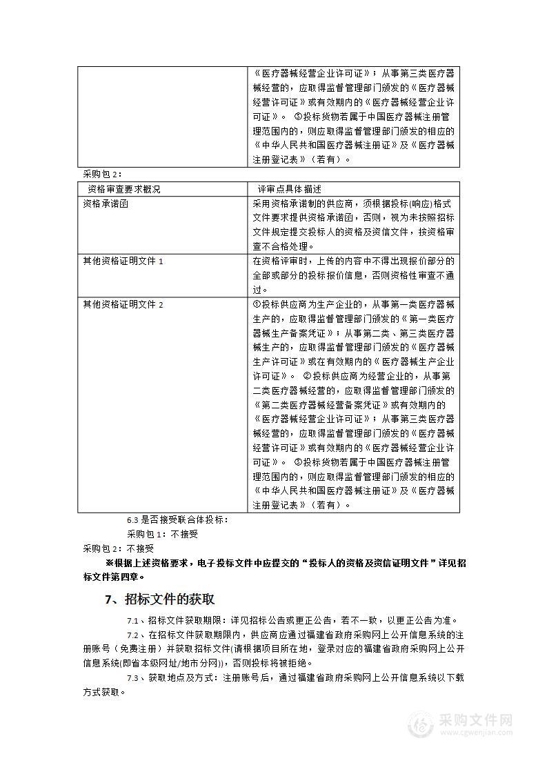 福建省老年医院彩色彩色超声诊断仪（便携、台式两用）、便携式超声仪采购项目