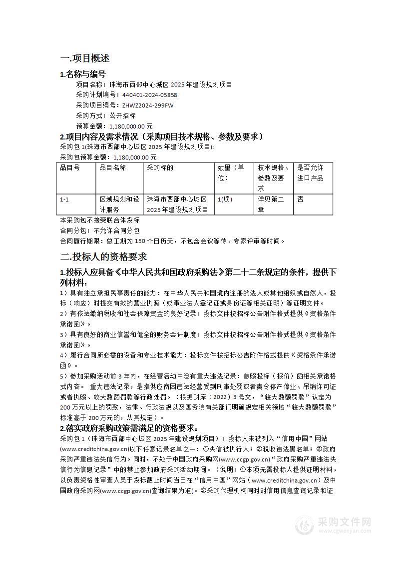 珠海市西部中心城区2025年建设规划项目