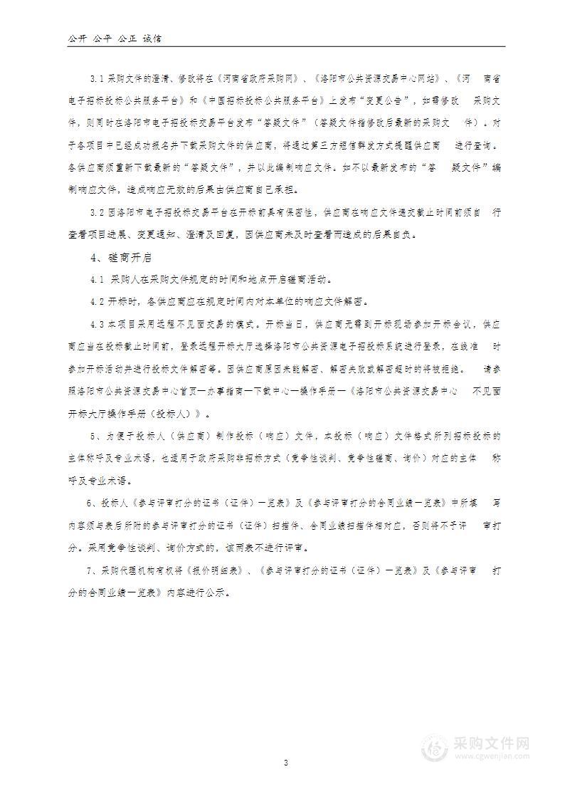 嵩县自然资源局嵩县园地、林地、草地分等定级及基准地价制定工作项目