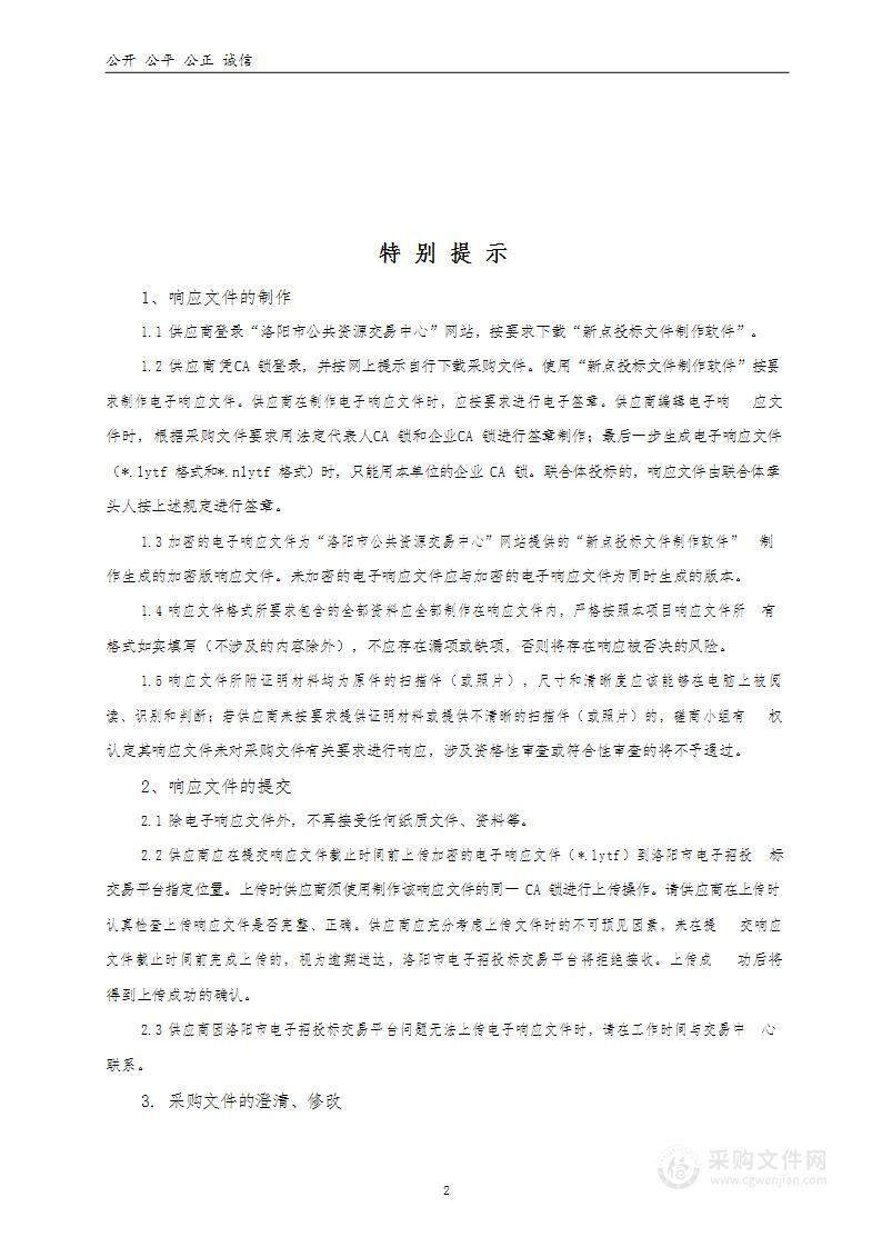 嵩县自然资源局嵩县园地、林地、草地分等定级及基准地价制定工作项目