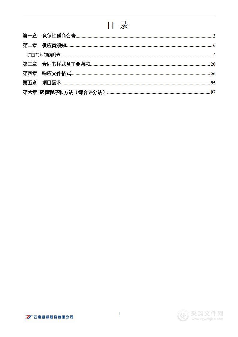 昆明冶金高等专科学校安宁校区雨落管更换及学院楼冲厕中水系统完善项目