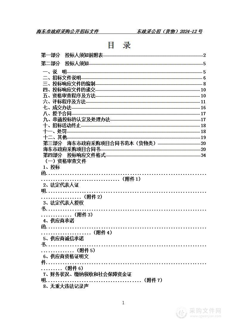 海东市市属学校（二中、三中）教育装备及信息化项目