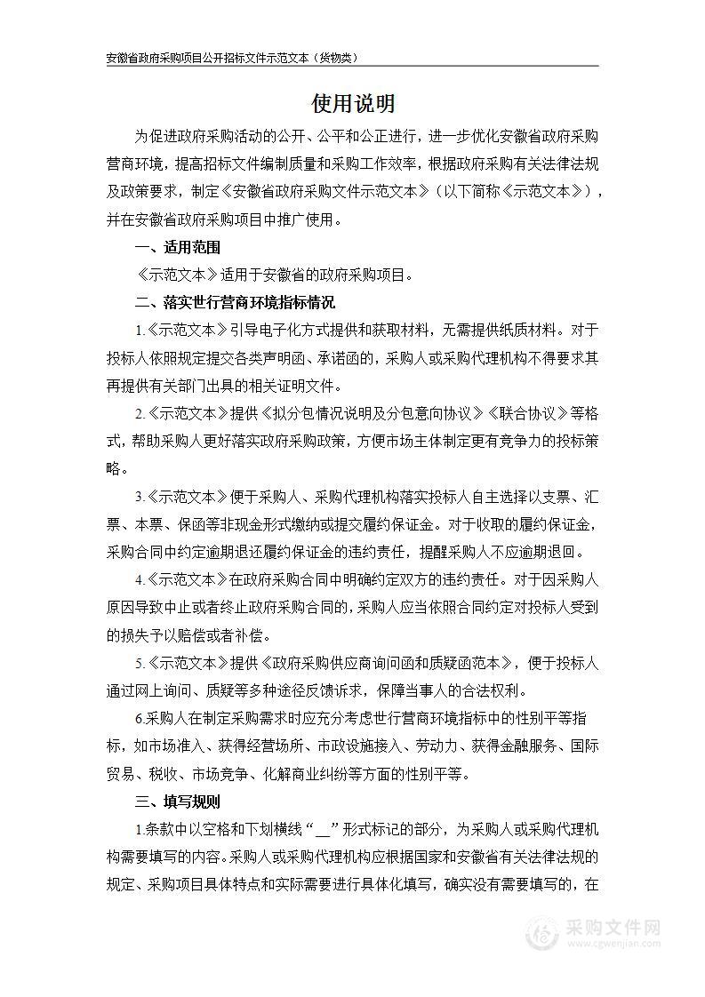 凤阳县经开区工业企业环保设备数据采集项目