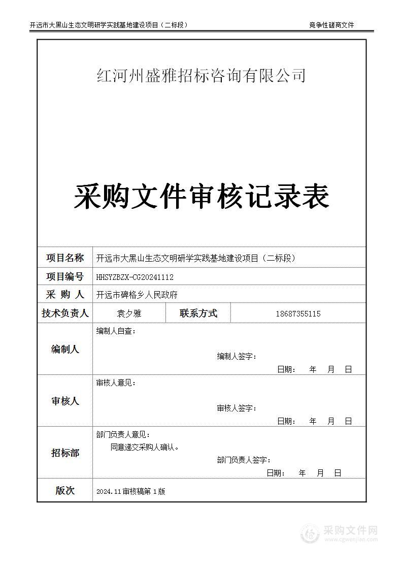 开远市大黑山生态文明研学实践基地建设项目（二标段）