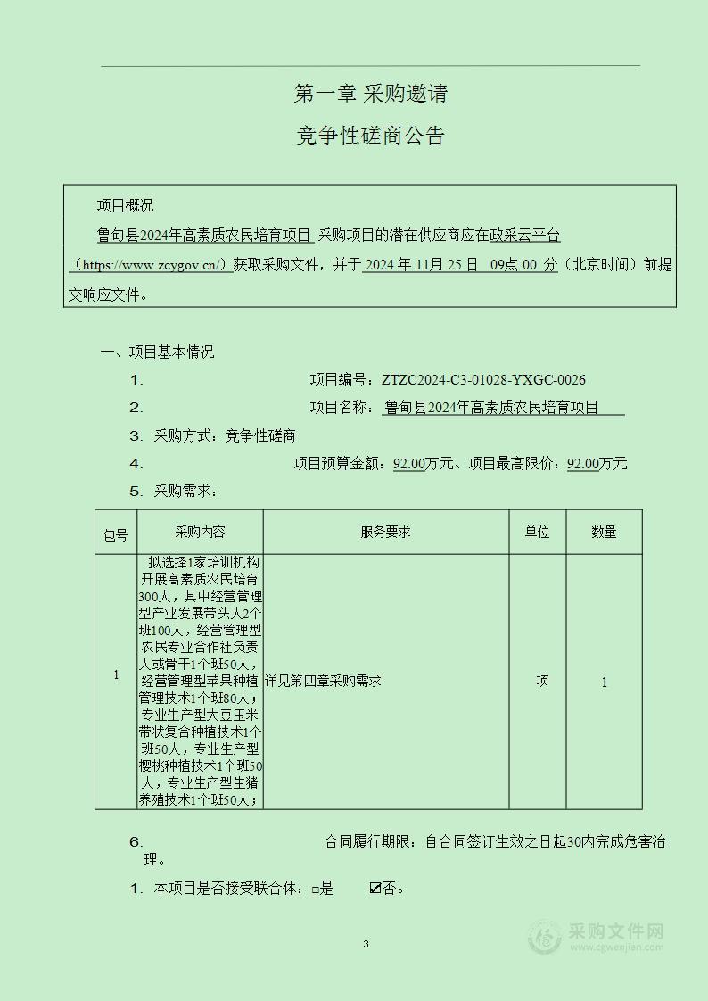 鲁甸县2024年高素质农民培育项目