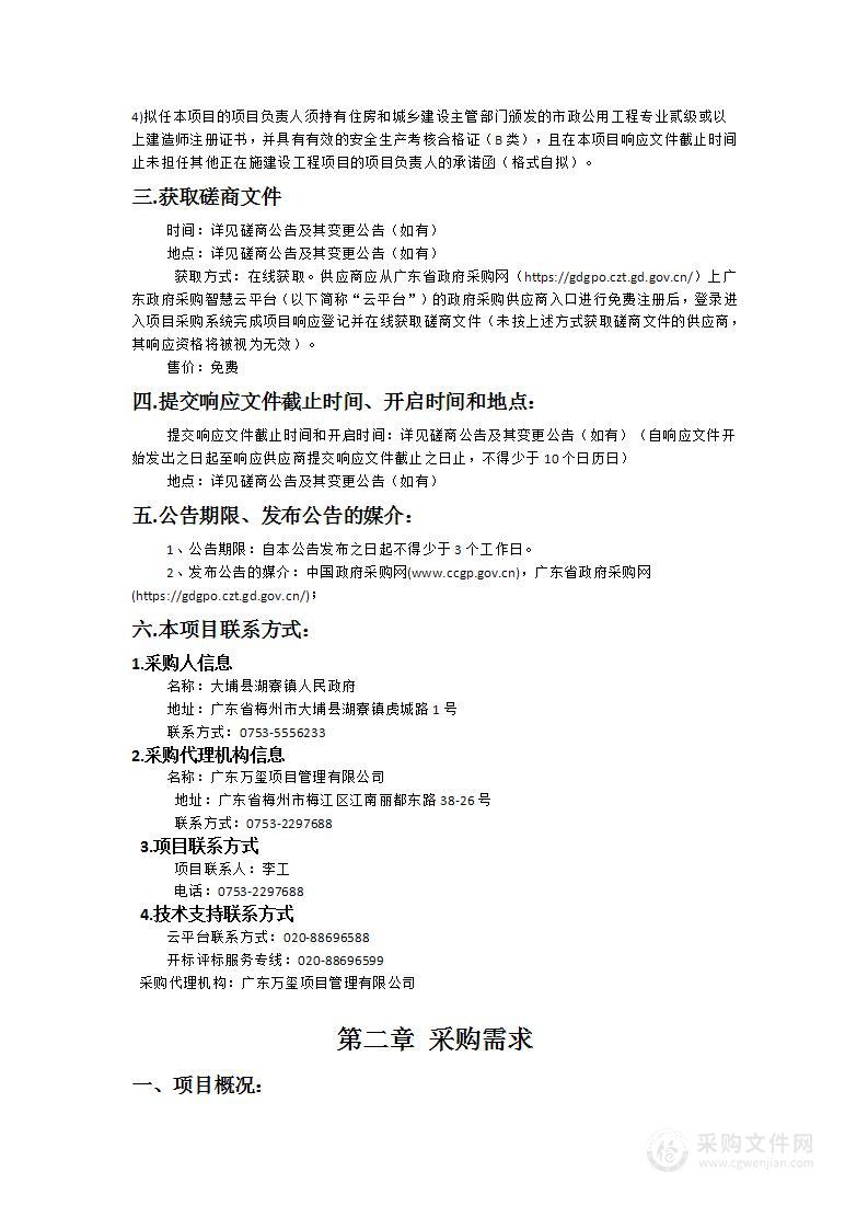 大埔县湖寮镇莒村村农业特色产业基础设施提升项目