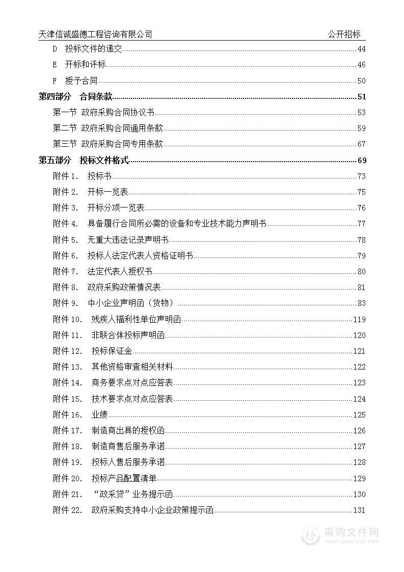 滨海新区妇幼保健计划生育服务中心医用耗材、检验试剂项目